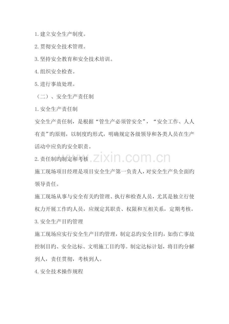 施工现场安全管理总结.docx_第3页