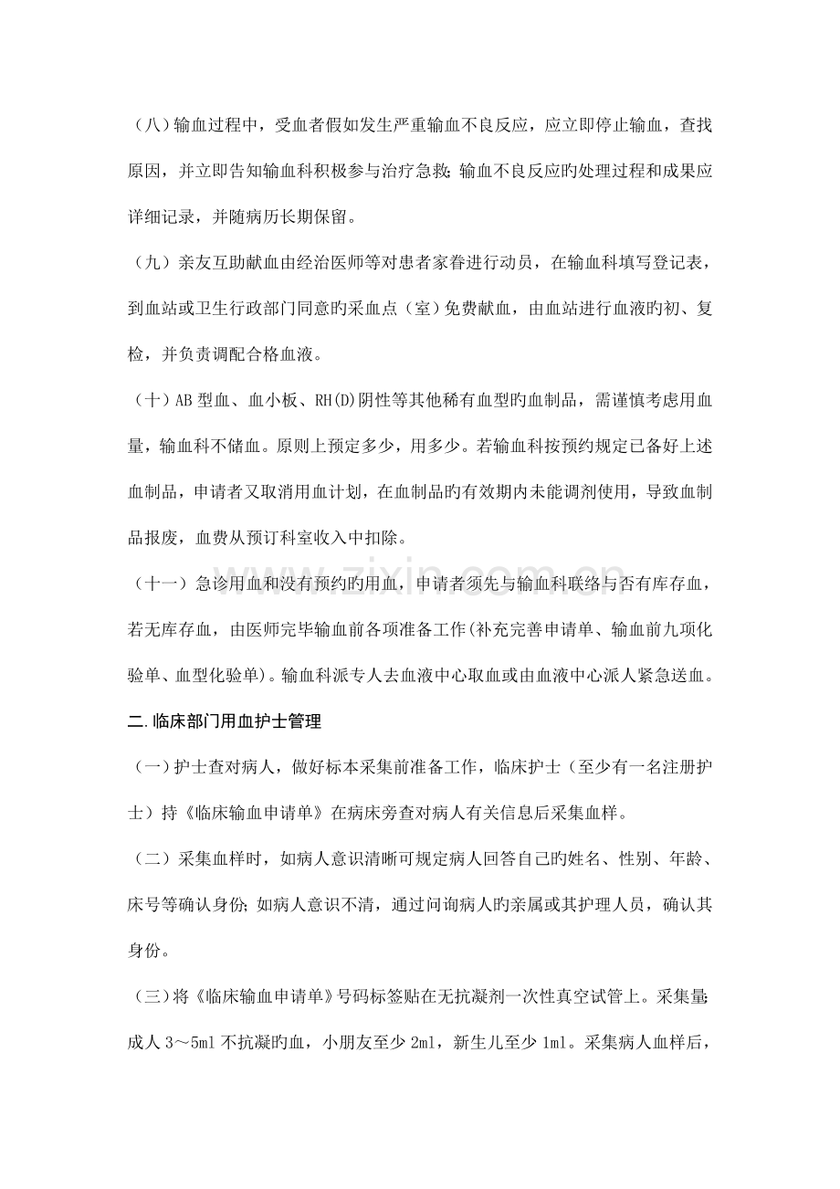 输血管理制度全面完善.doc_第3页