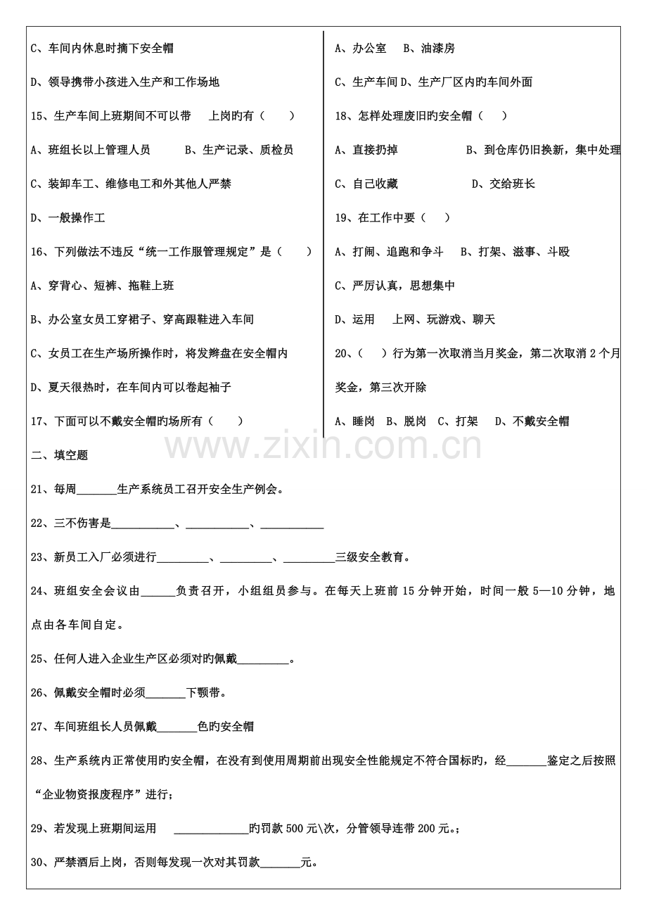 安全管理制度考试题.doc_第2页