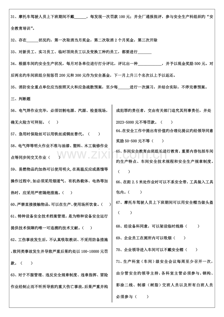 安全管理制度考试题.doc_第3页