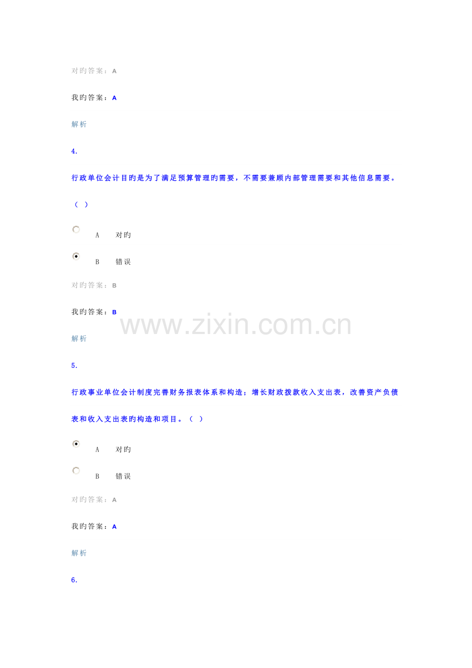 2023年华夏会计继续教育题.doc_第2页