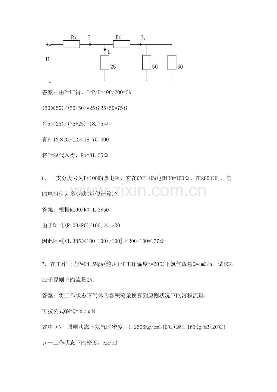 2023年仪表工题库计算题.doc_第3页