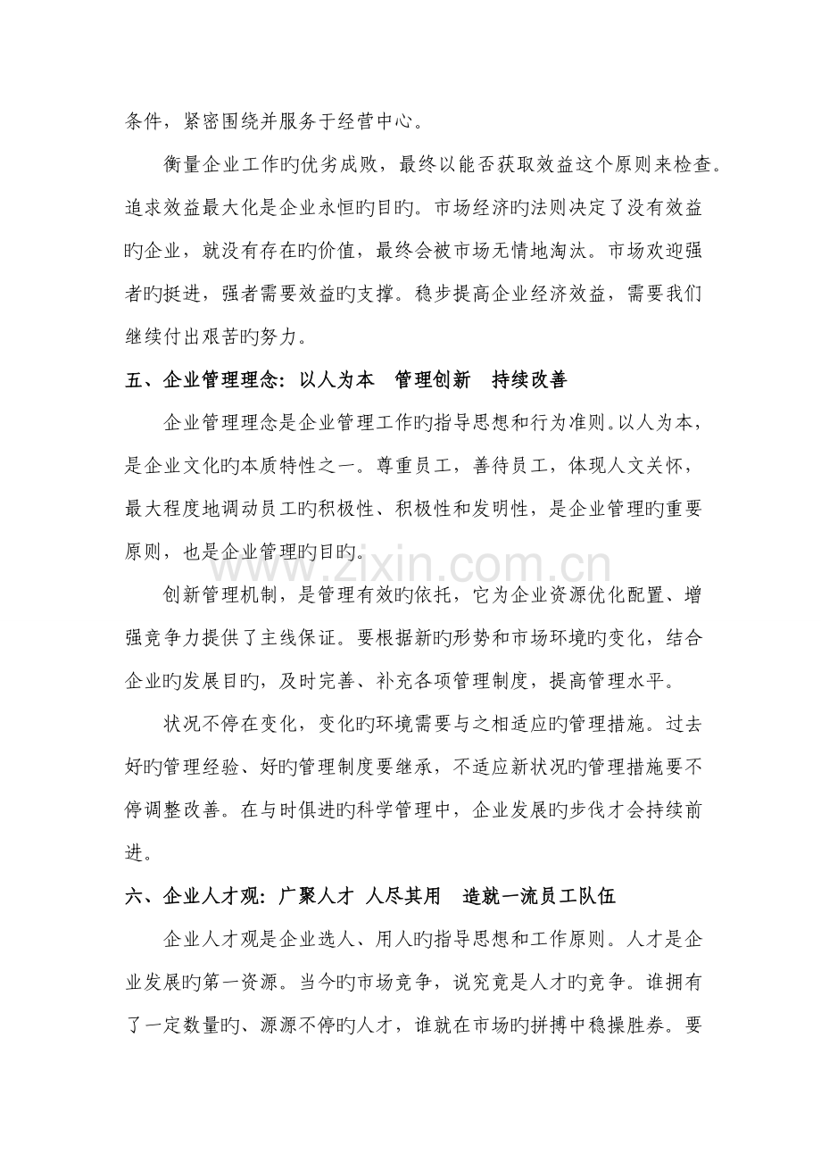 建筑防水工程公司企业规划.doc_第3页