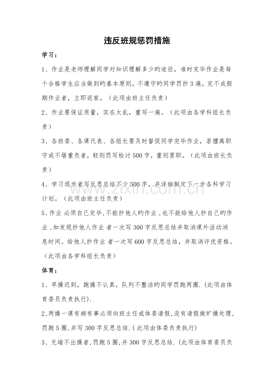 班级惩罚措施.doc_第1页