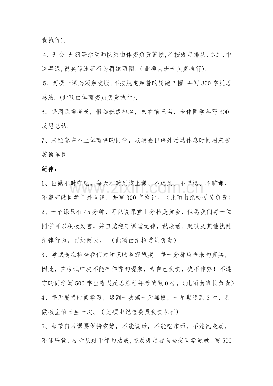 班级惩罚措施.doc_第2页