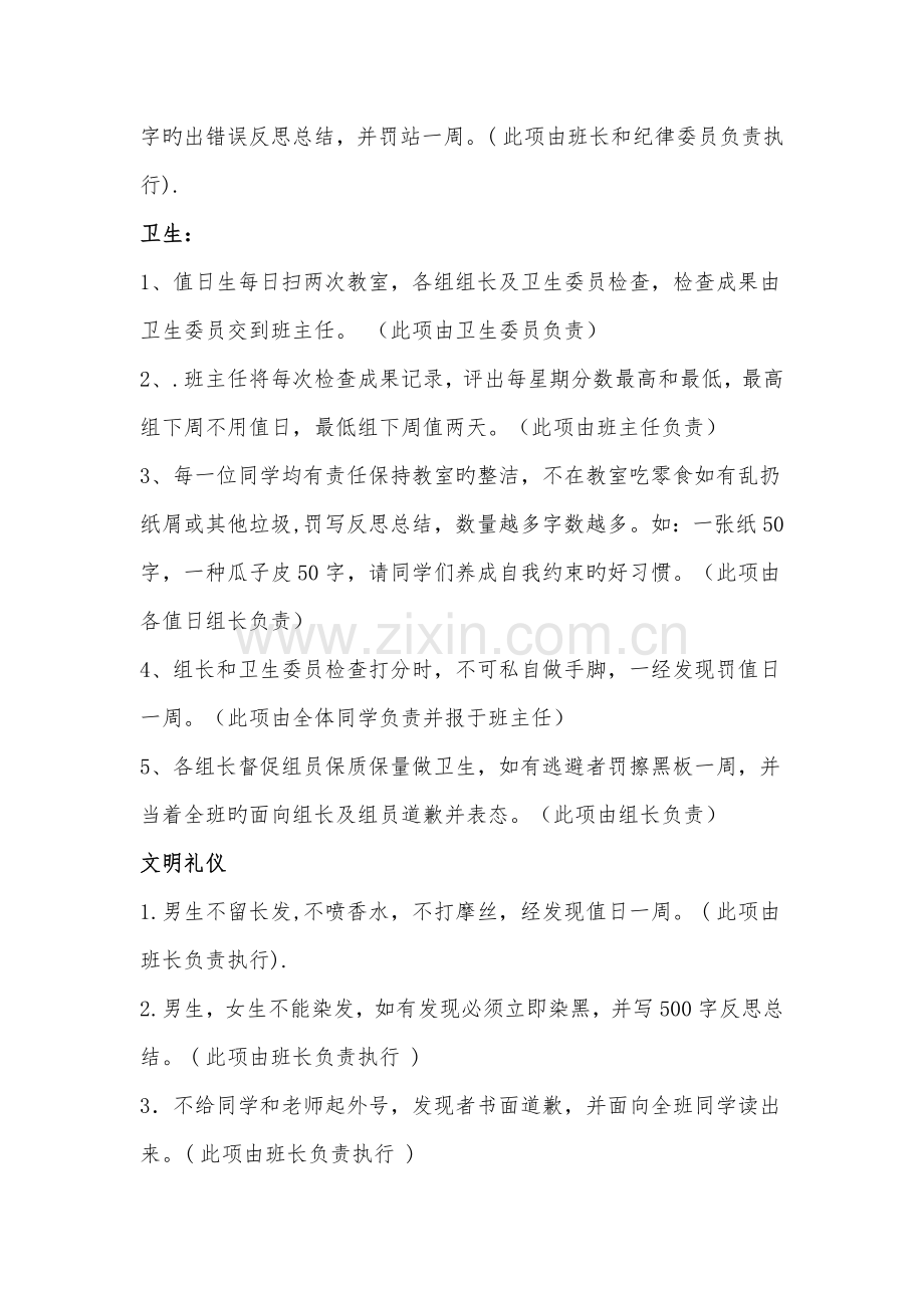 班级惩罚措施.doc_第3页