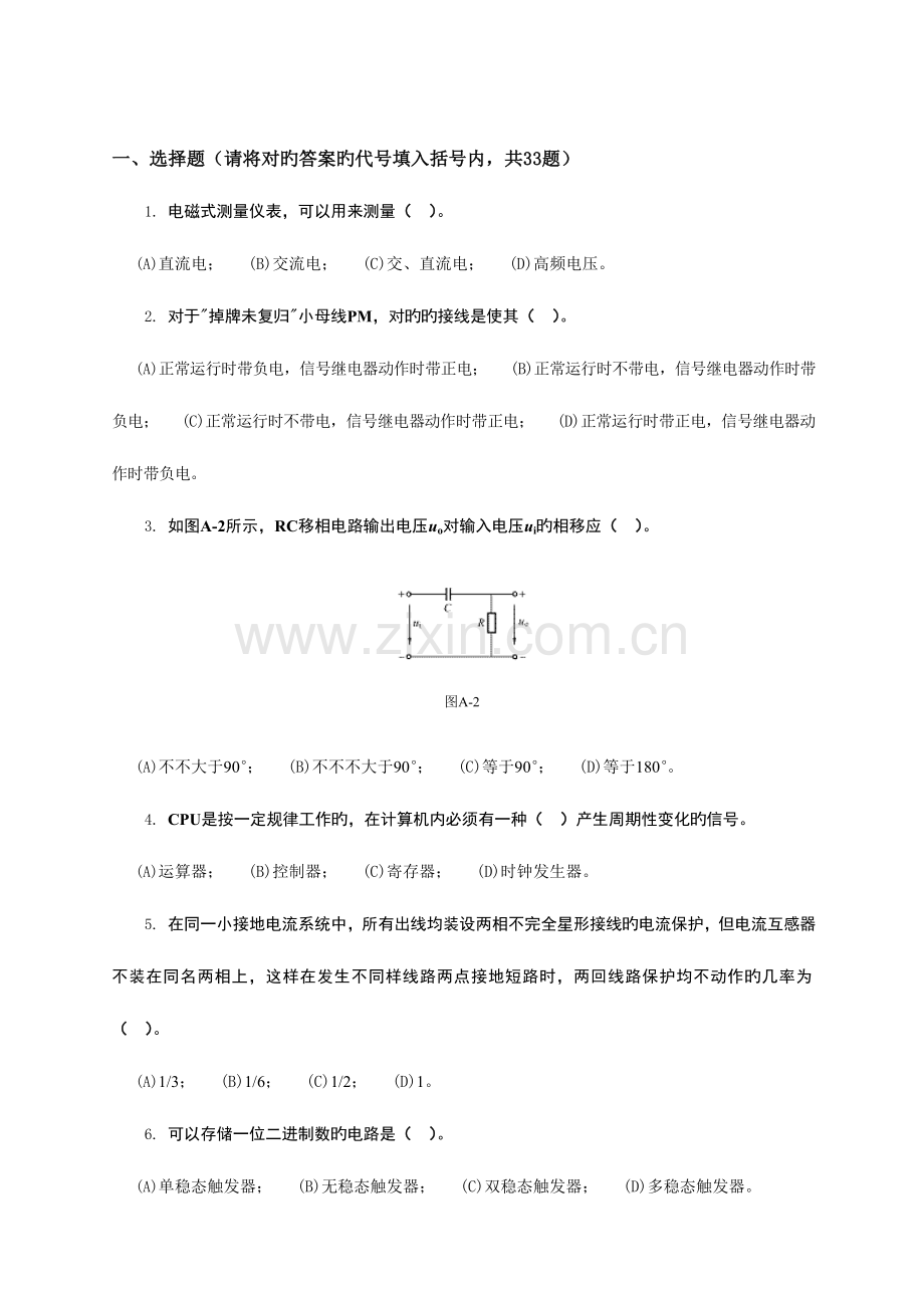 2023年继电保护电子版职业技能鉴定技师第二版题库.doc_第1页