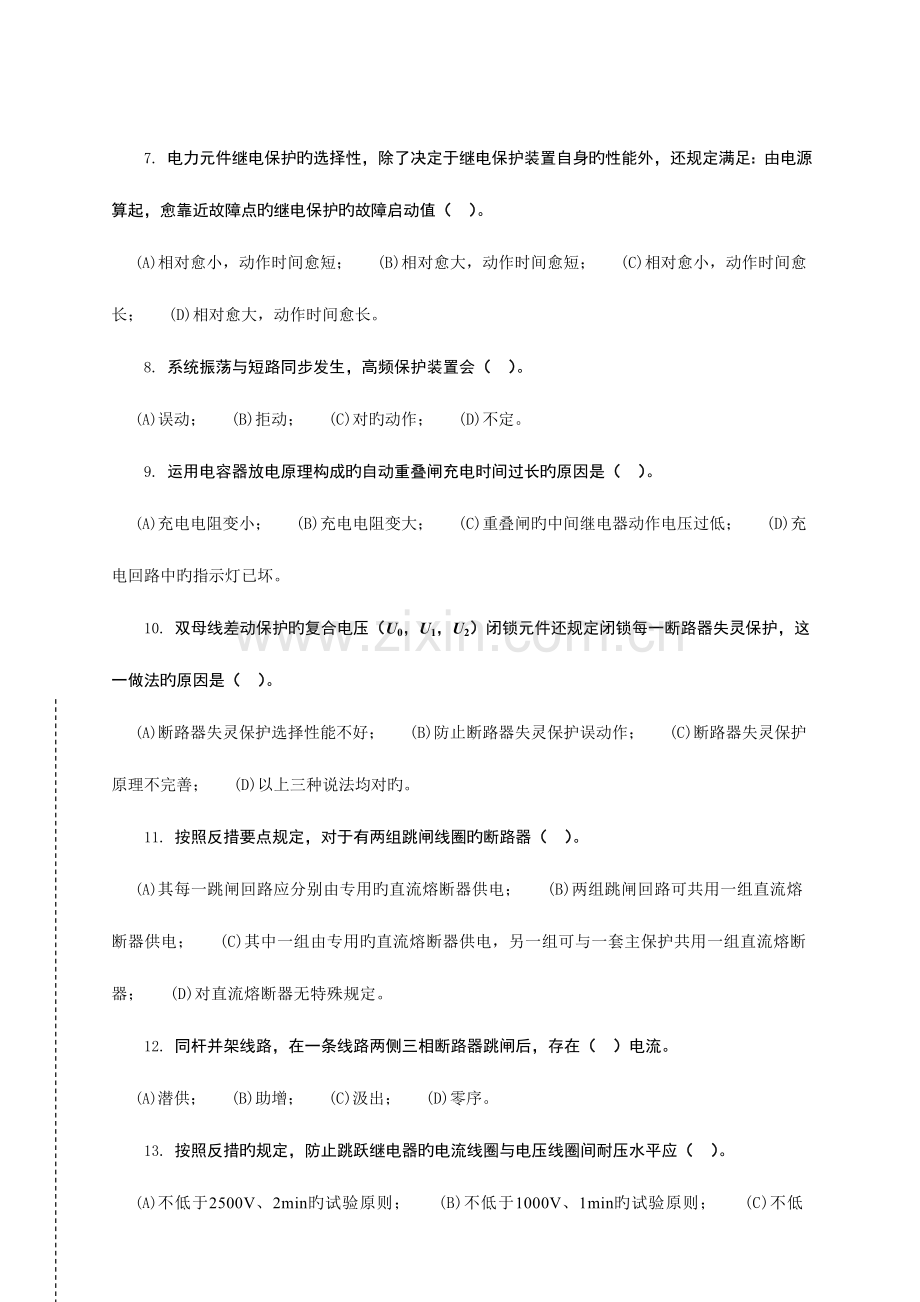 2023年继电保护电子版职业技能鉴定技师第二版题库.doc_第2页