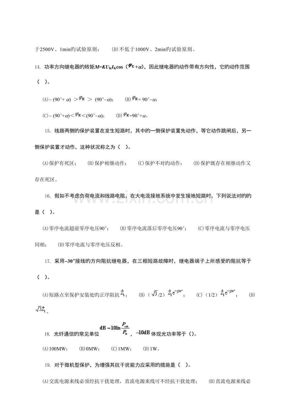 2023年继电保护电子版职业技能鉴定技师第二版题库.doc_第3页