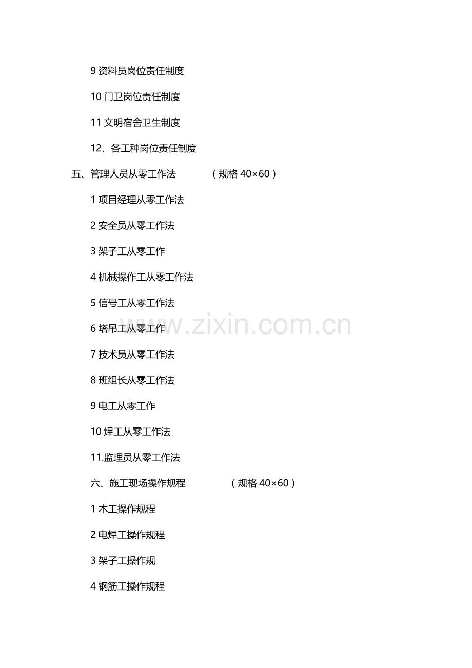 施工现场安全警示标志设置与管理制度.doc_第3页