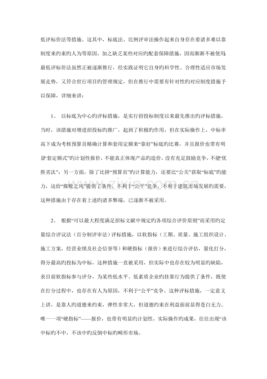 工程担保制度在农业综合开发项目招投标中的推广应用.doc_第2页