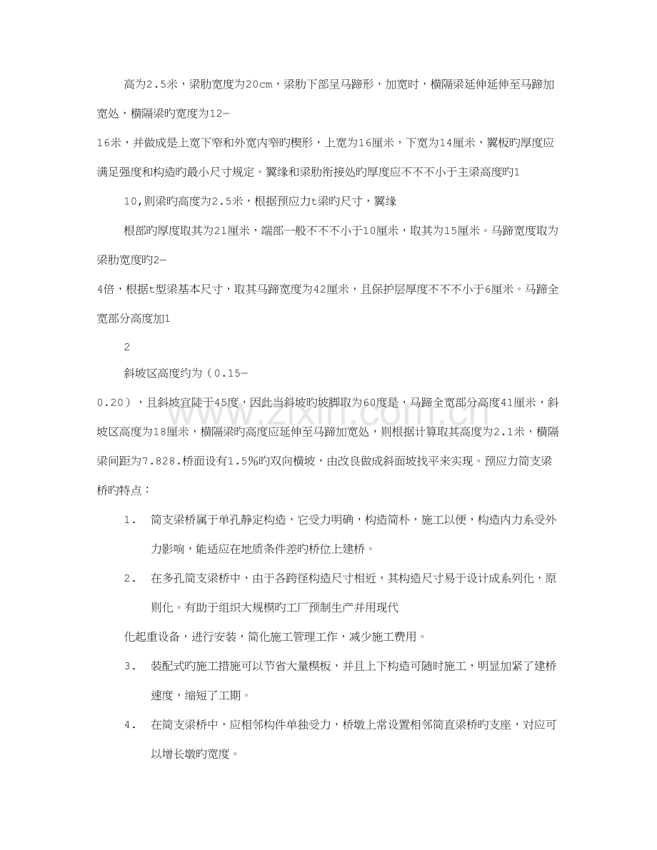 桥梁设计方案比选.doc_第2页