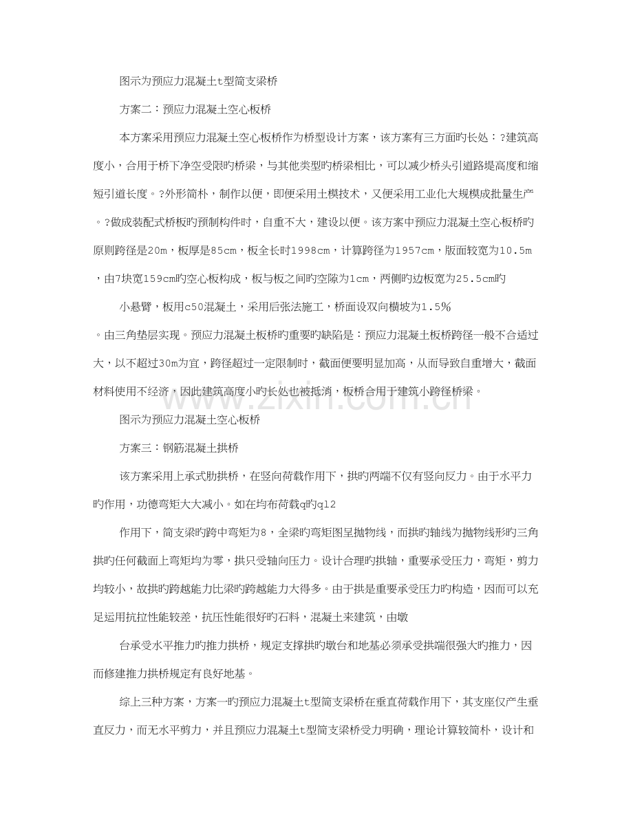 桥梁设计方案比选.doc_第3页