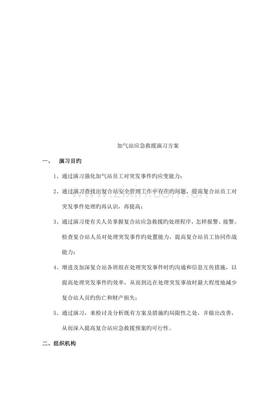 加气站应急演练预案.doc_第3页