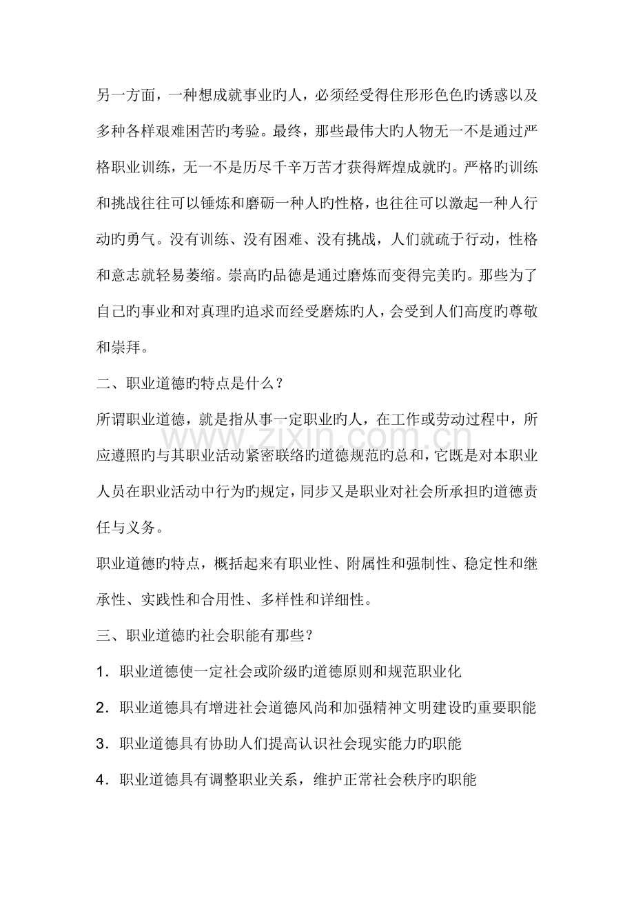 2023年保育员考试职业道德.doc_第2页