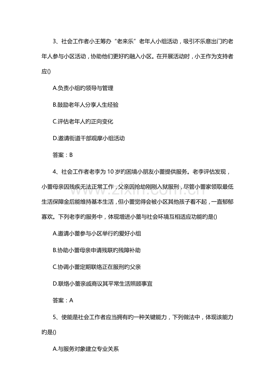 2023年助理社会工作师综合能力真题及答案.doc_第2页