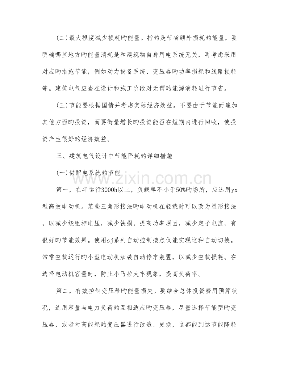 建筑电气设计中节能降耗措施应用的重要性分析.doc_第2页