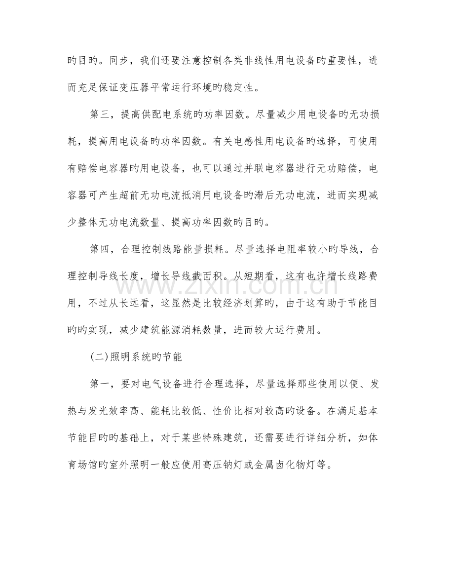 建筑电气设计中节能降耗措施应用的重要性分析.doc_第3页