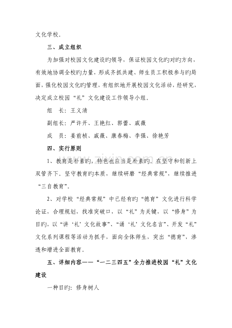 尚礼修身明理树人校园文化建设规划.doc_第2页