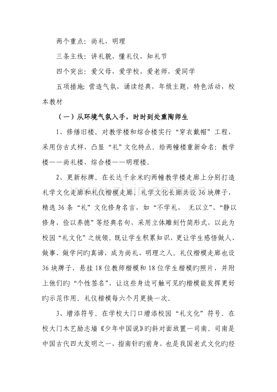 尚礼修身明理树人校园文化建设规划.doc_第3页