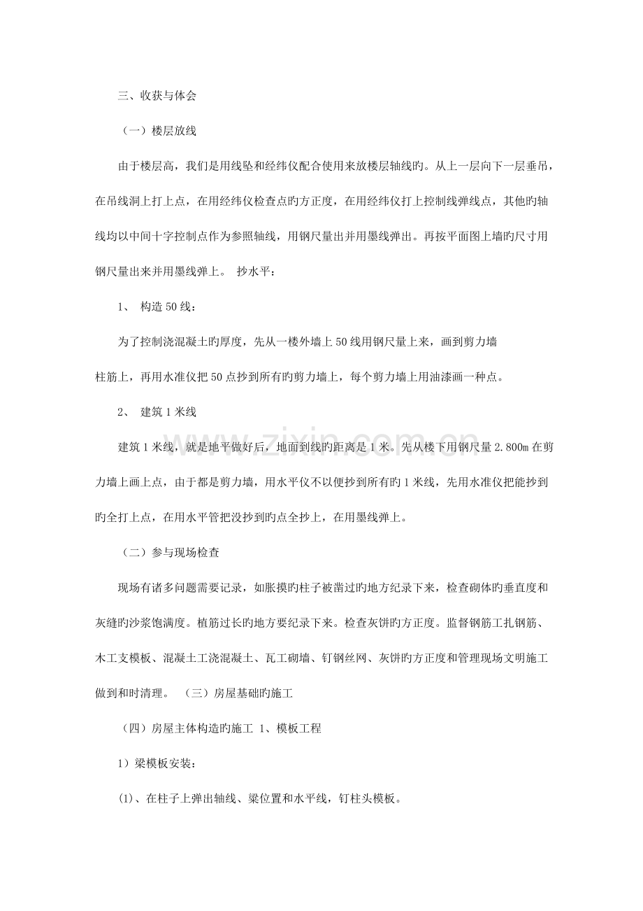 建筑生产实习报告(共3篇).doc_第2页