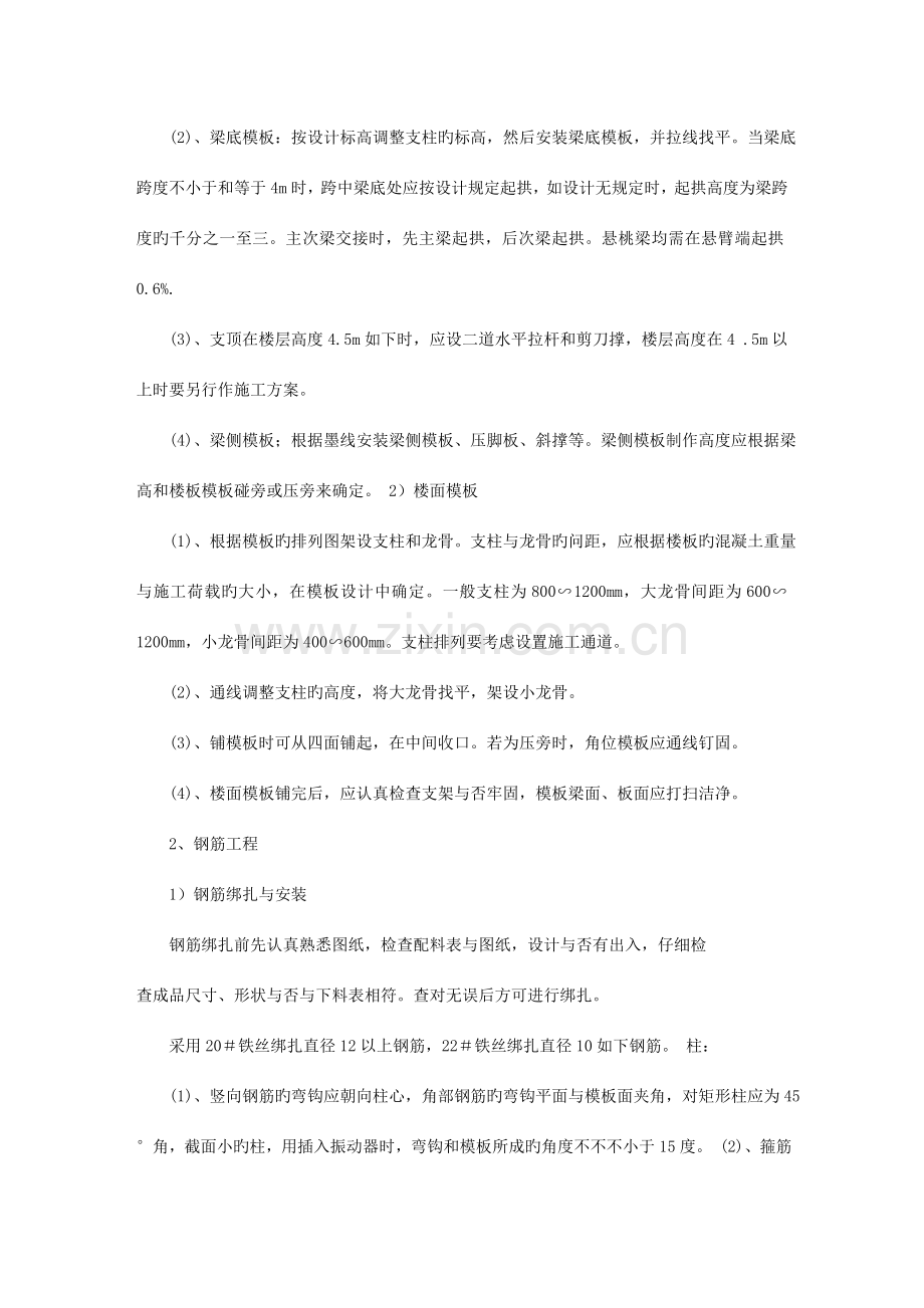 建筑生产实习报告(共3篇).doc_第3页