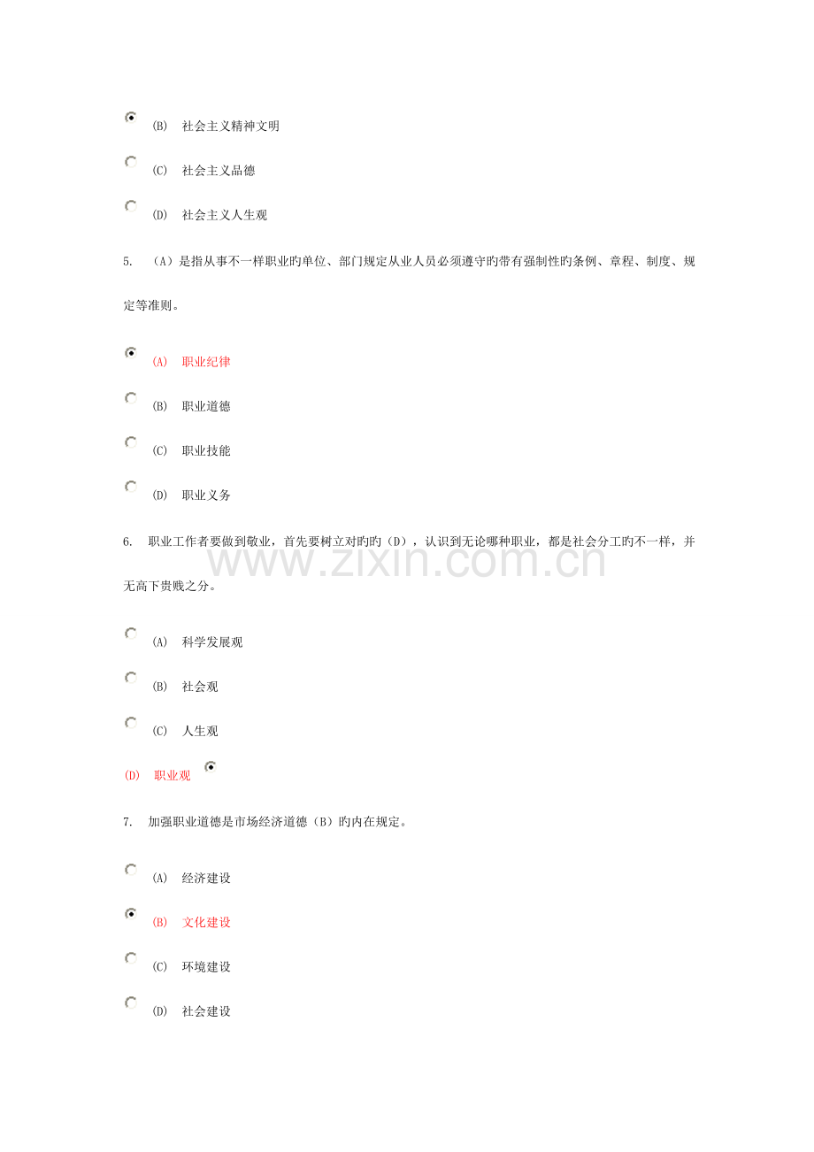 常州专业技术人员职业道德考试附答案.doc_第2页