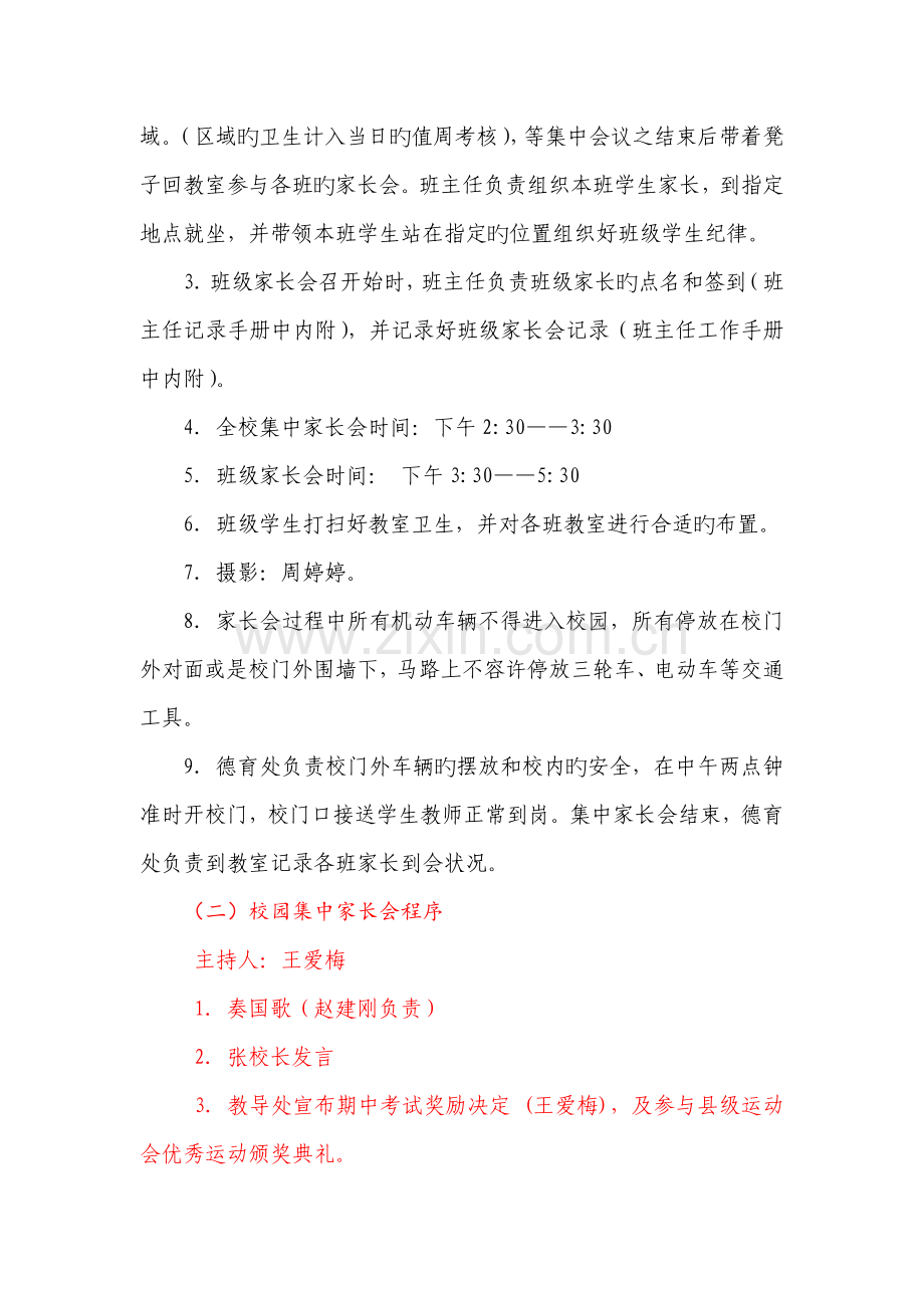 期中考试家长会方案.doc_第3页