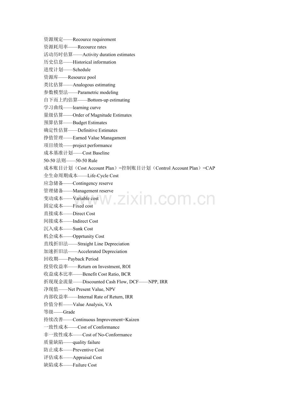 项目管理常用名词.doc_第3页