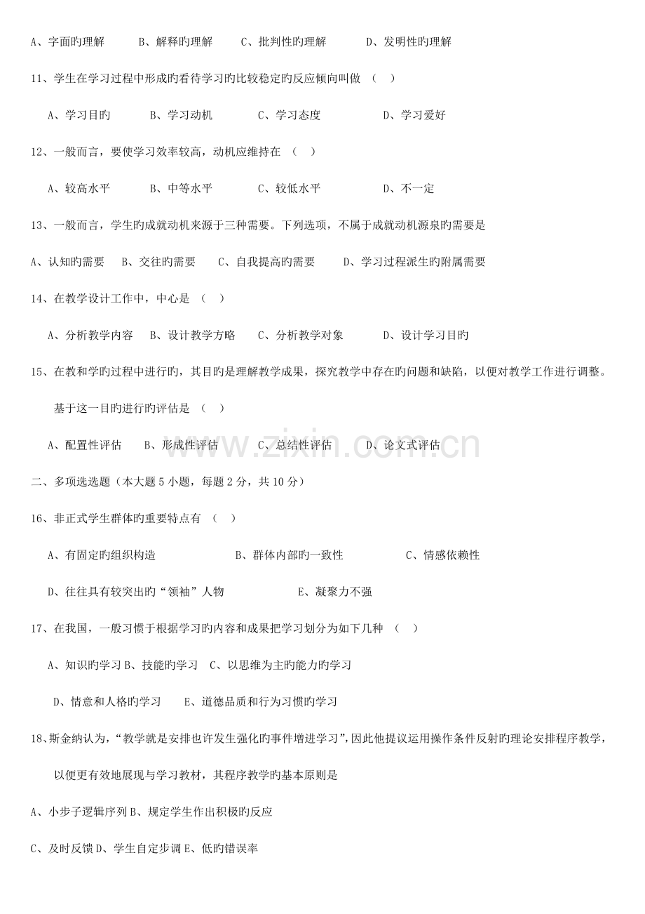 2023年四川省教师资格证考试教育心理学类历年真题及答案.doc_第2页