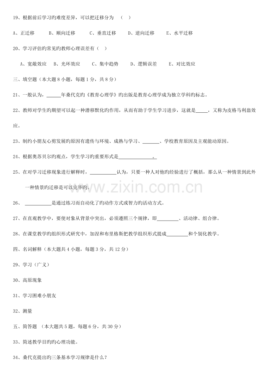 2023年四川省教师资格证考试教育心理学类历年真题及答案.doc_第3页