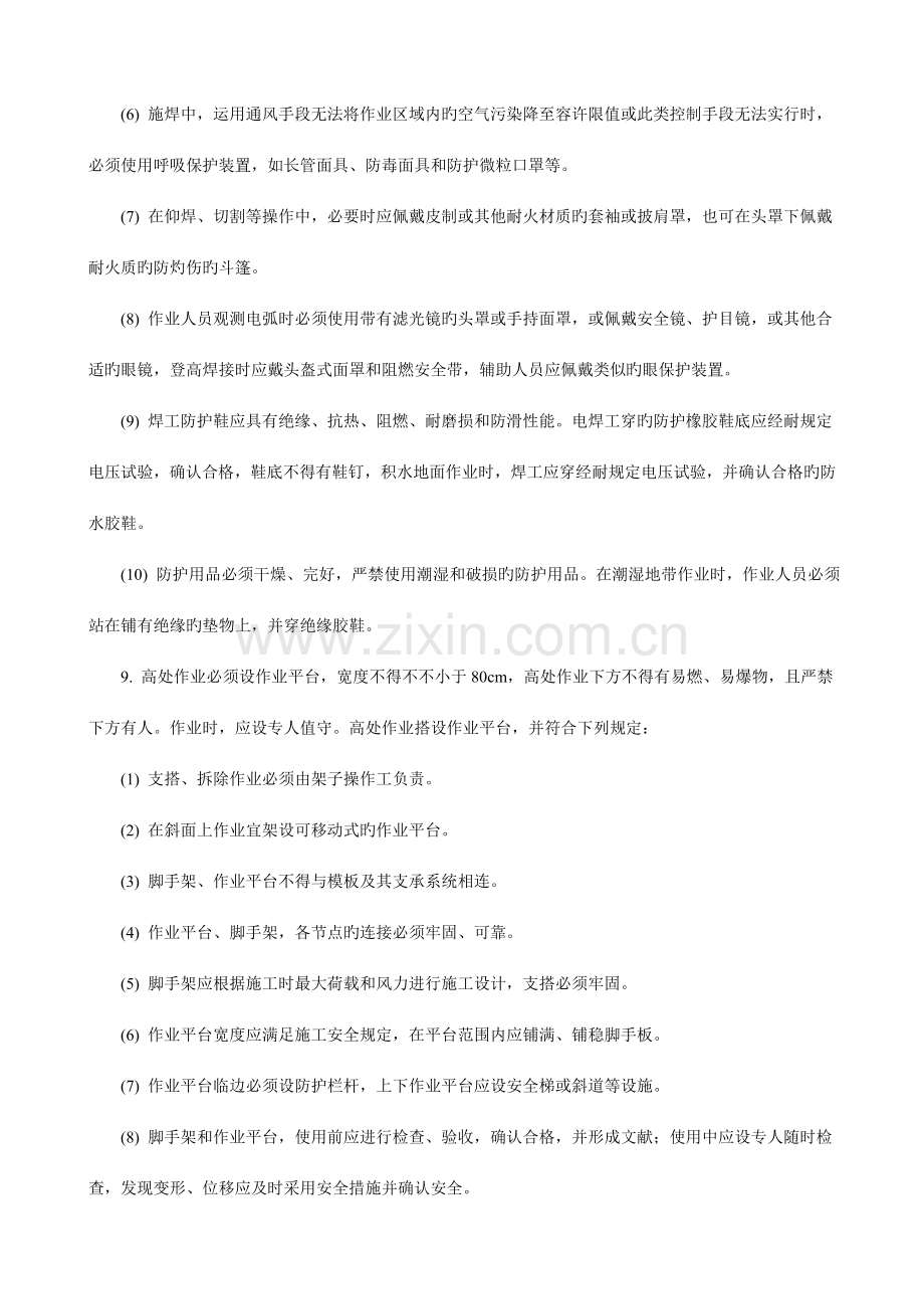 钢管焊接与切割施工安全技术交底.doc_第2页