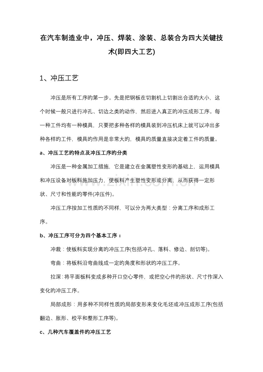 汽车整车全装四大工艺流程.docx_第1页