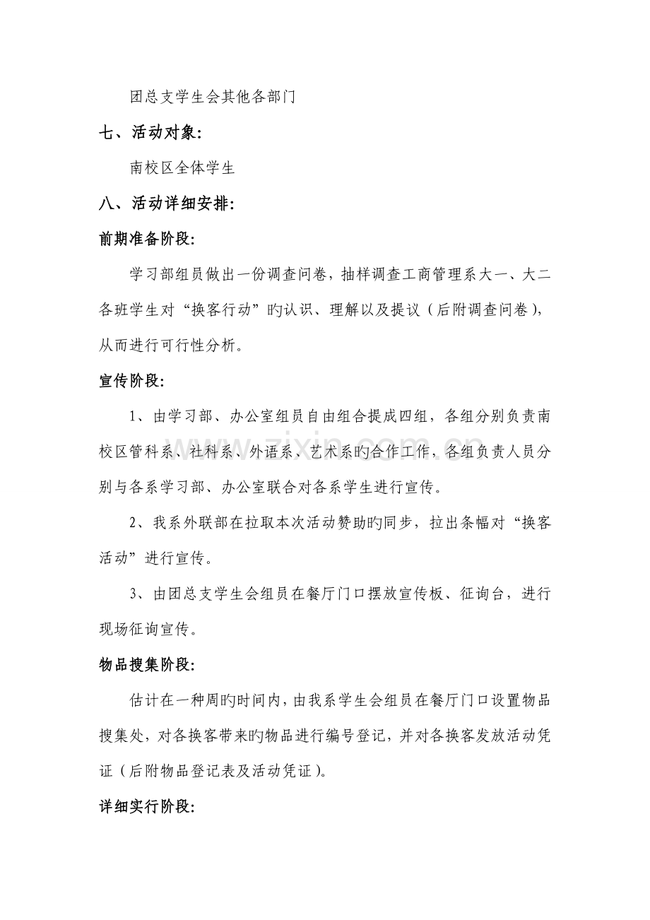 换客行动策划书.doc_第3页