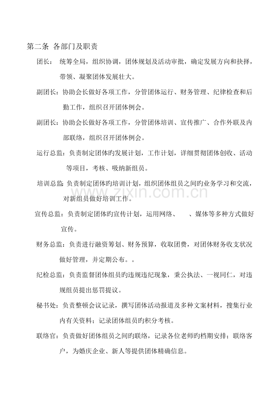 心语主持团队章程.doc_第3页