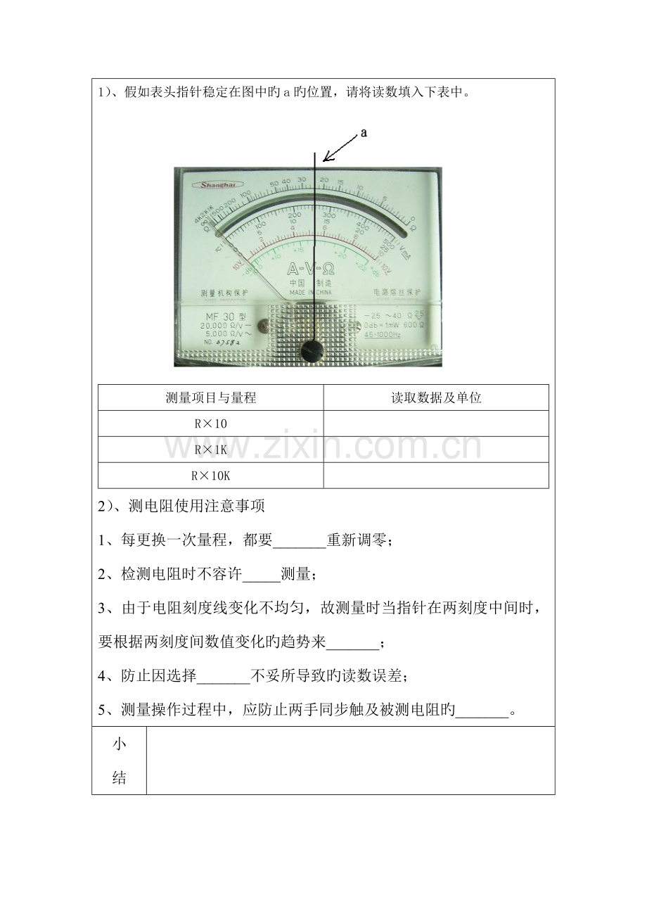 2023年万用表测电阻实验报告.doc_第2页