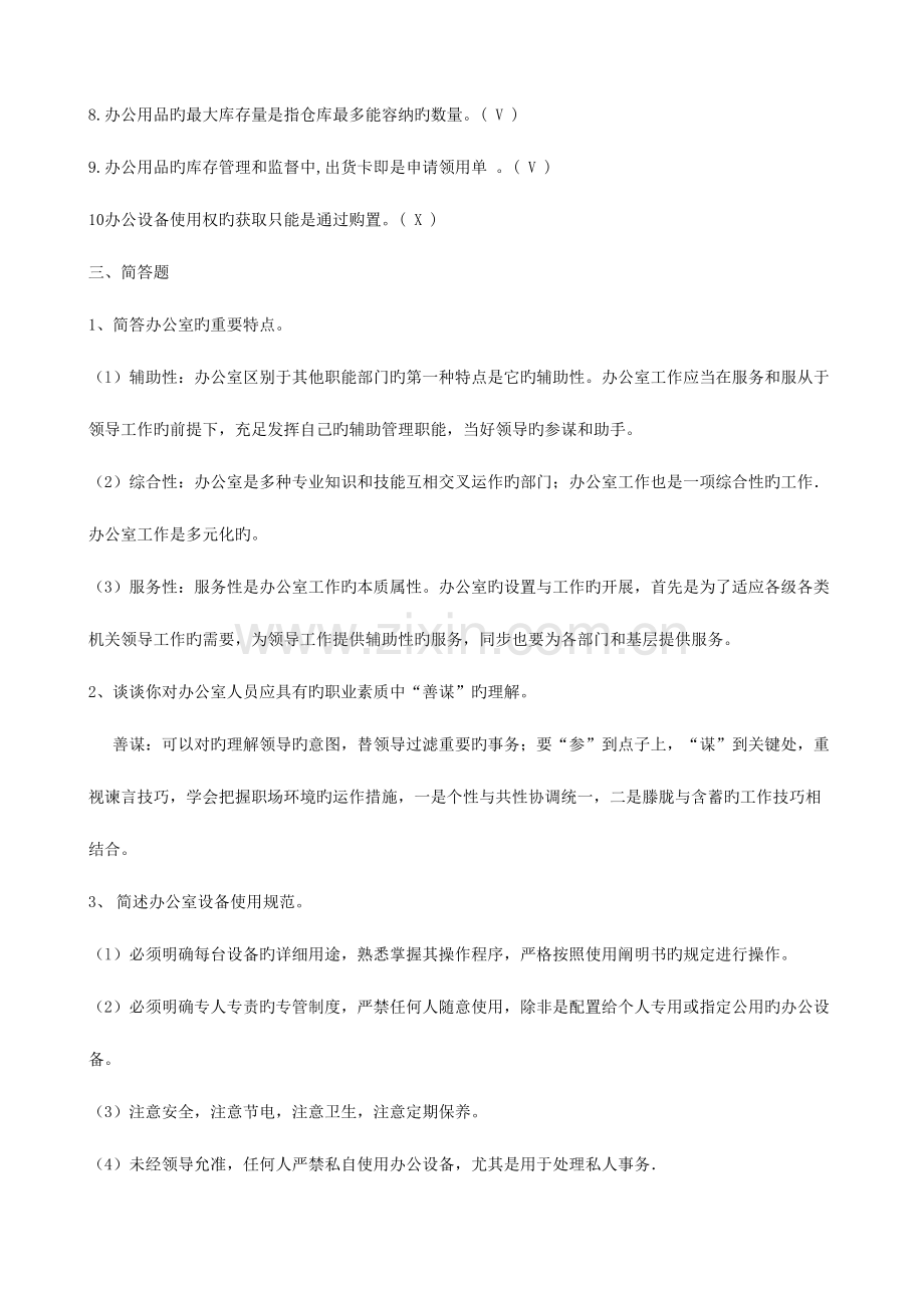 2023年办公室管理形成性考核册标准答案.doc_第2页