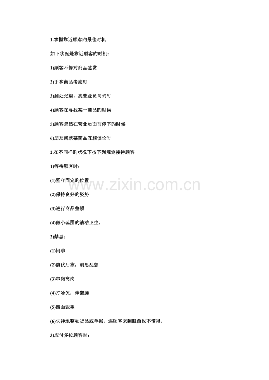 商品销售流程.doc_第2页