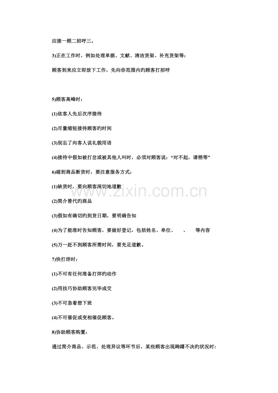 商品销售流程.doc_第3页