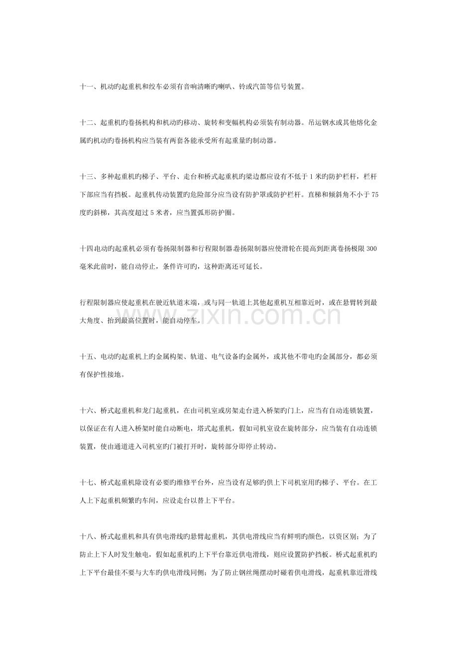 起重机械安全操作管理规程.docx_第3页