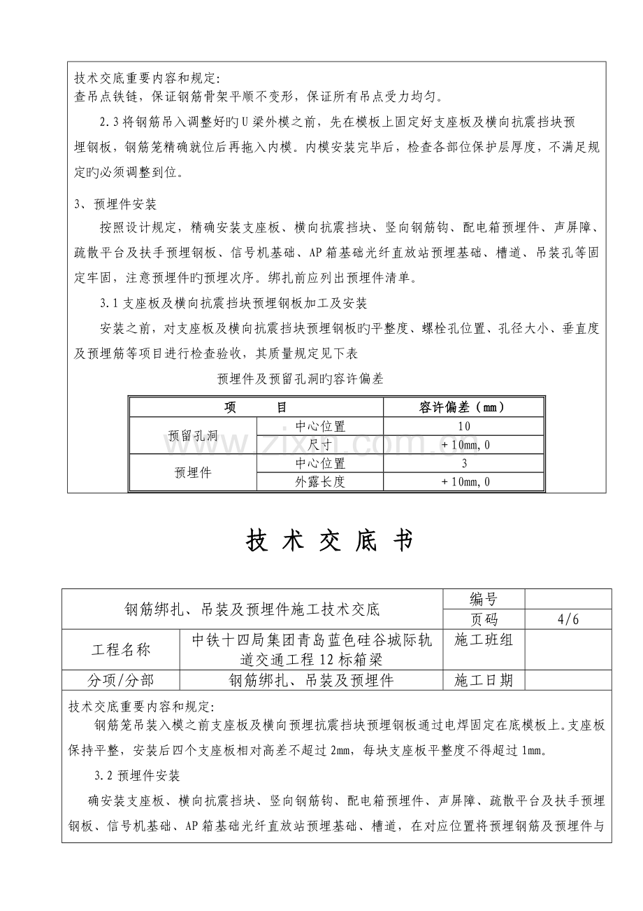 钢筋绑扎技术交底箱梁.doc_第3页