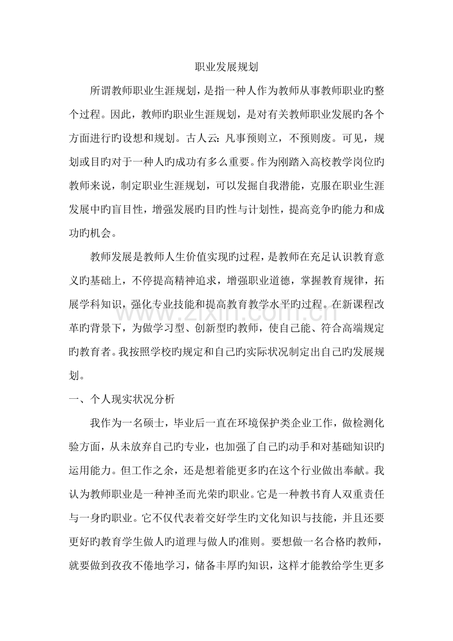 高校教师职业规划.doc_第1页