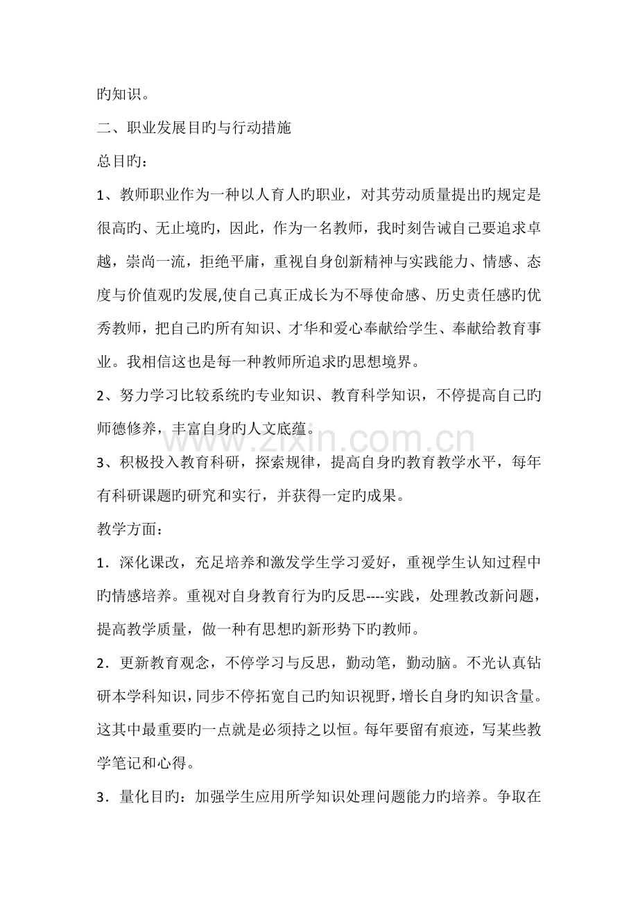 高校教师职业规划.doc_第2页