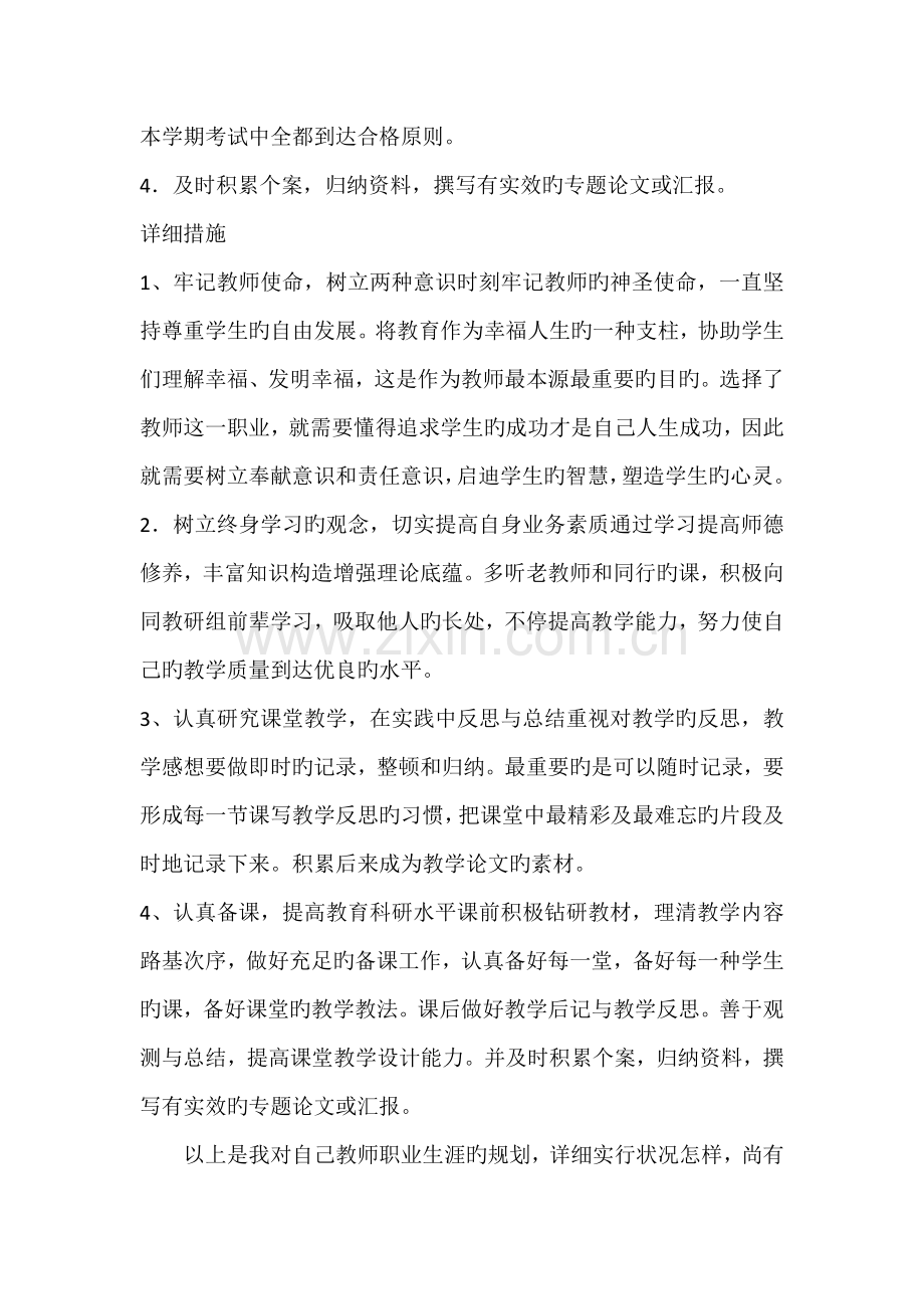 高校教师职业规划.doc_第3页