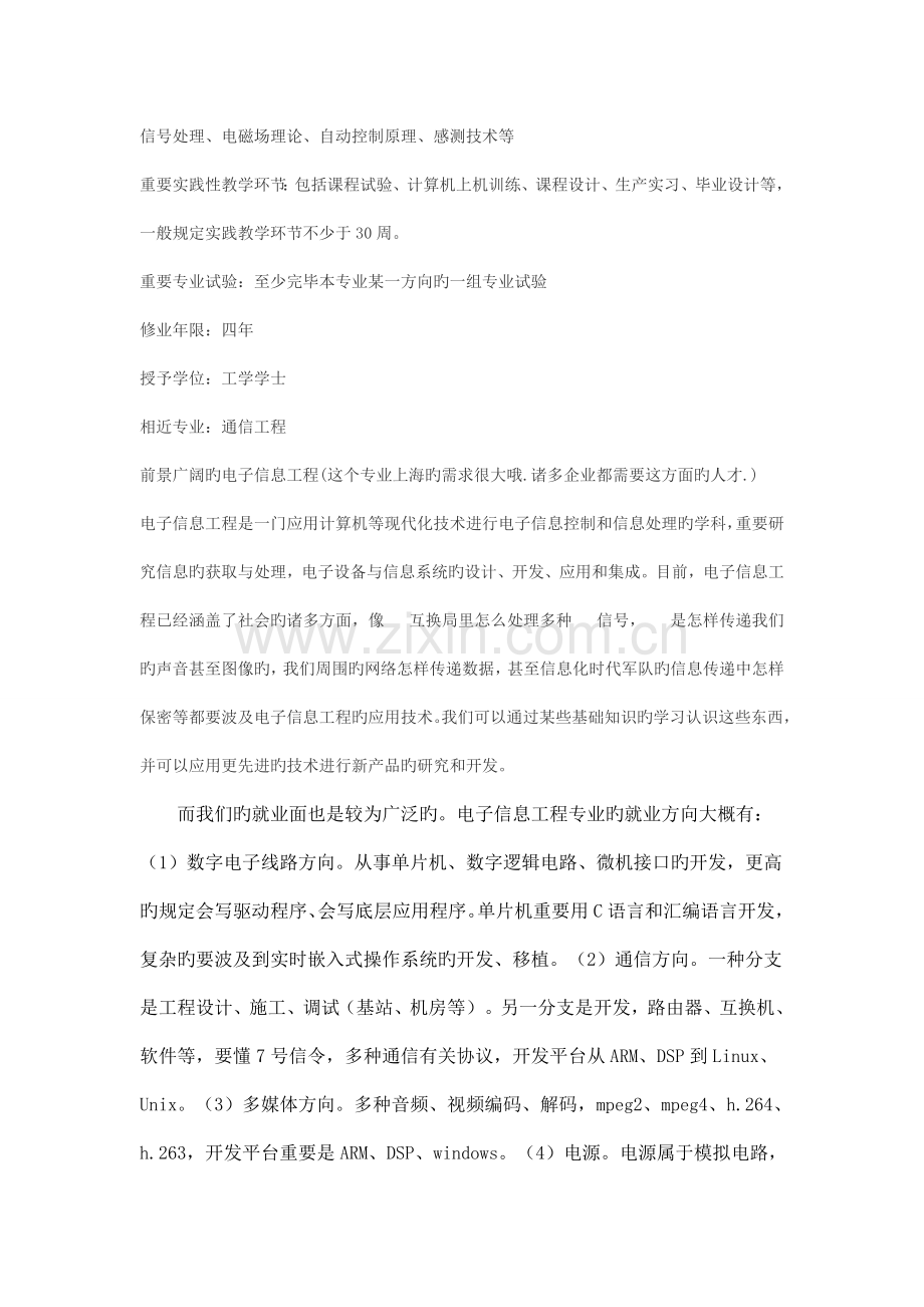 电子信息工程专业讲座总结报告.doc_第3页