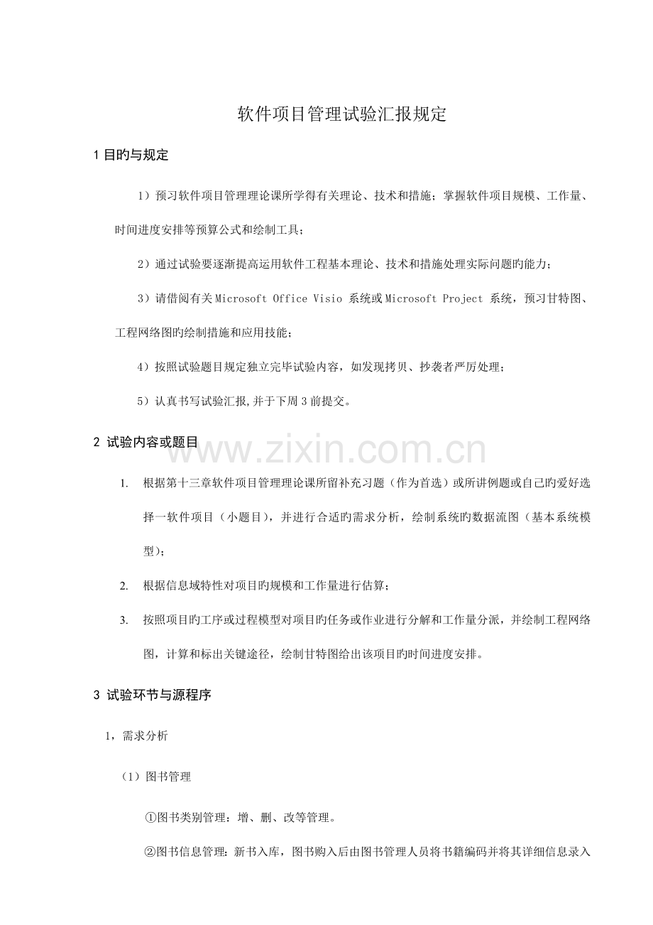 图书馆管理系统软件项目管理.doc_第2页