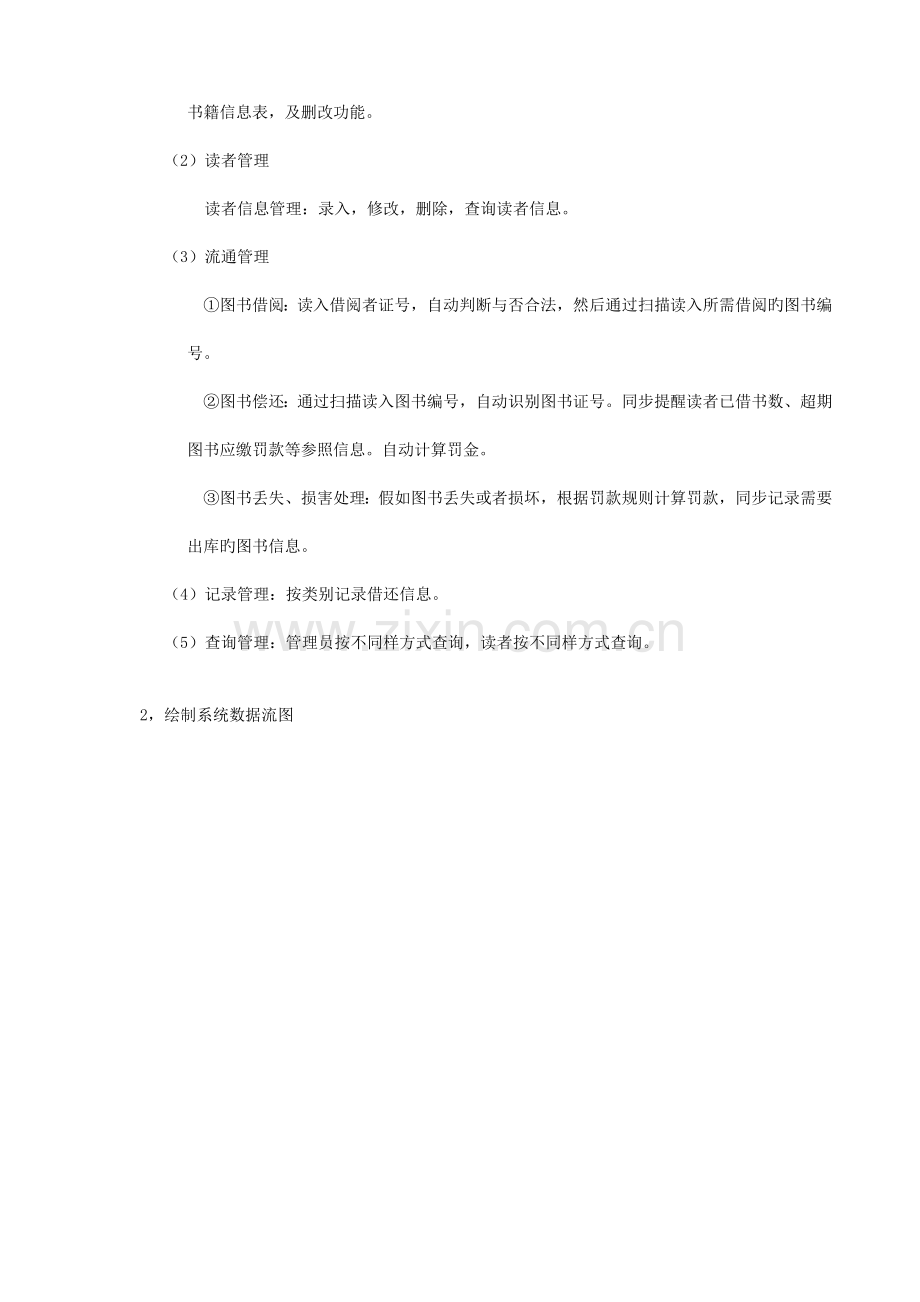 图书馆管理系统软件项目管理.doc_第3页