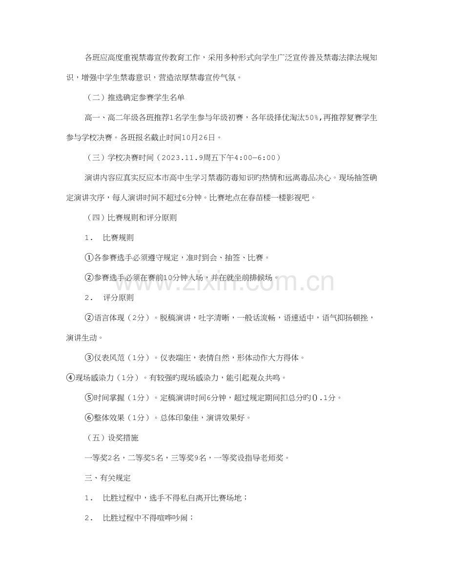 禁毒演讲比赛方案.doc_第3页