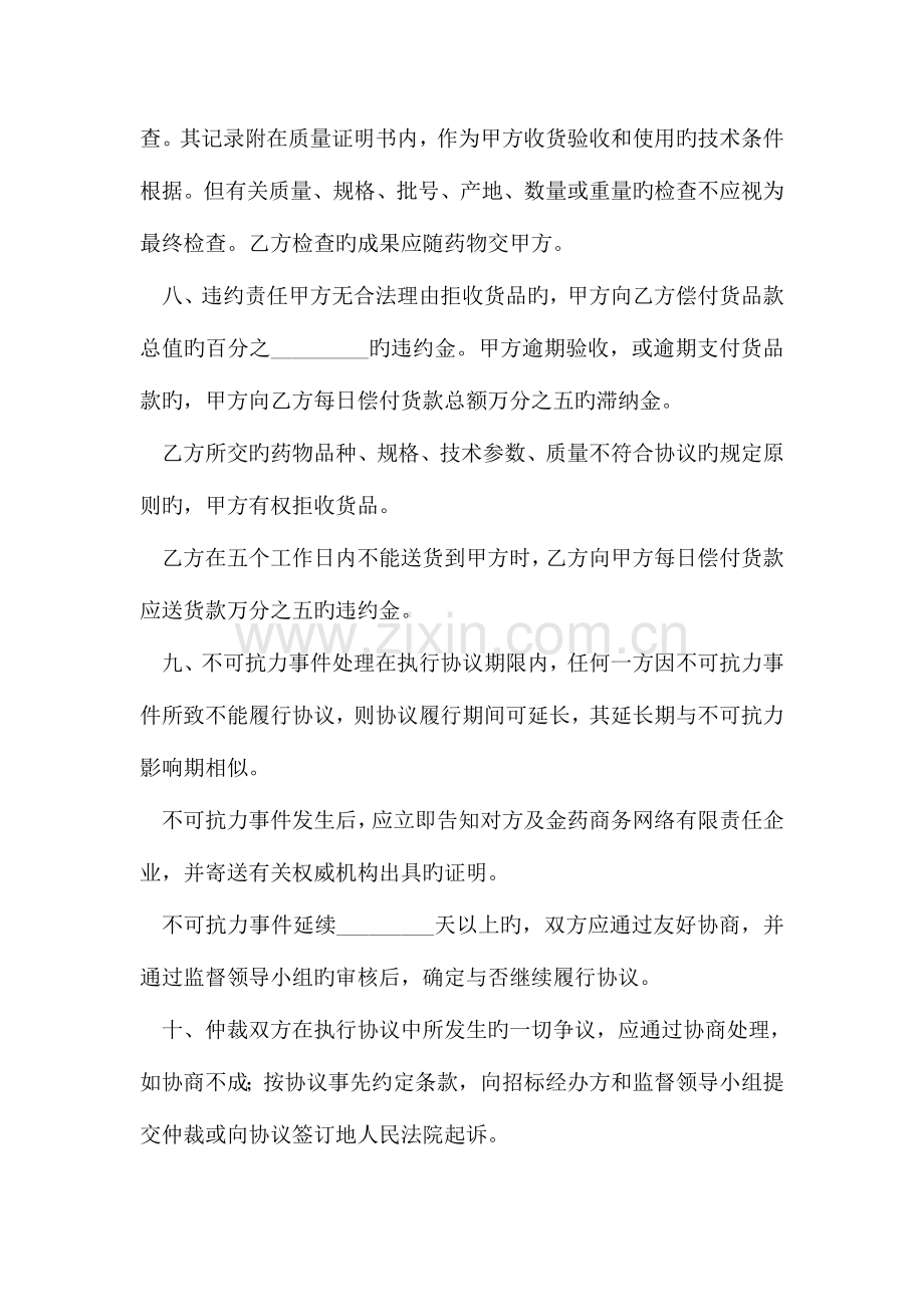 招标合同书.doc_第3页