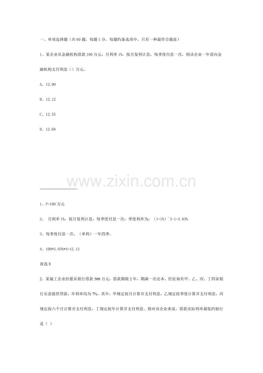 2023年全国一级建造师经济管理学及财务知识分析.doc_第1页